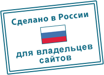 Сервис создан в России